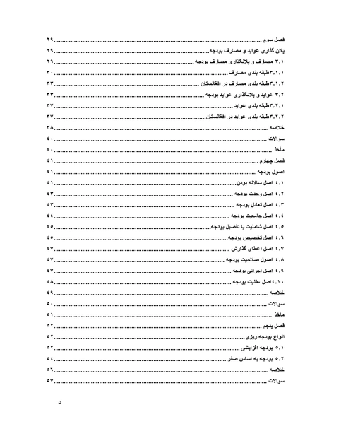 تیوری و سیاست بودجه عامه - نمونه دوم - جزیره کتاب های الکترونیکی